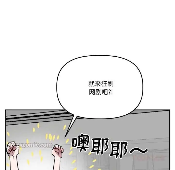 漫画《附属品少女的叛逆期》第19话第140张图