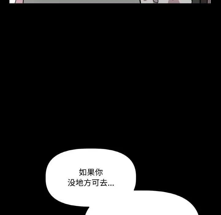 漫画《附属品少女的叛逆期》第19话第146张图