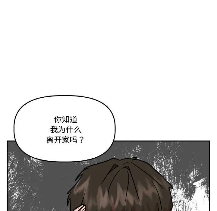 漫画《附属品少女的叛逆期》第19话第15张图