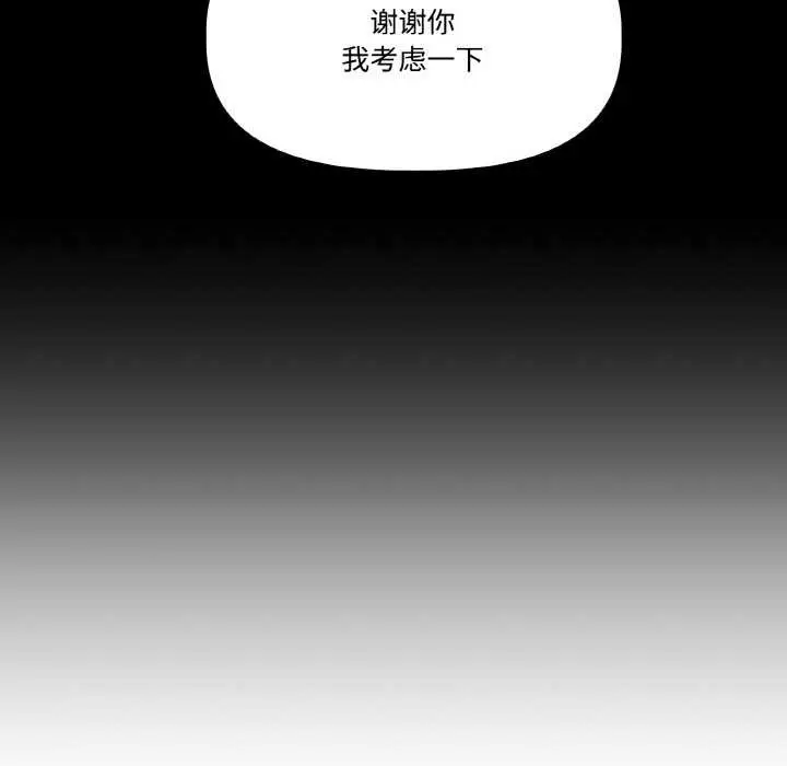 漫画《附属品少女的叛逆期》第19话第151张图