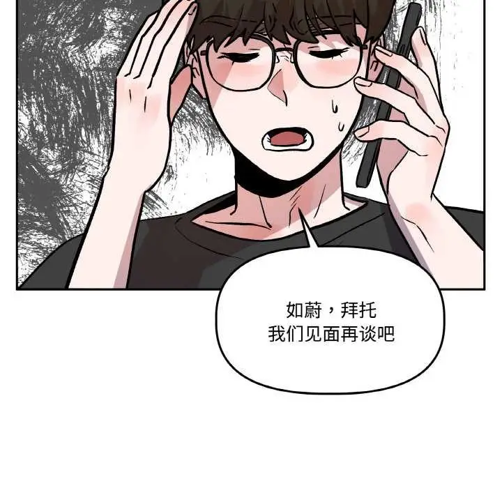漫画《附属品少女的叛逆期》第19话第16张图