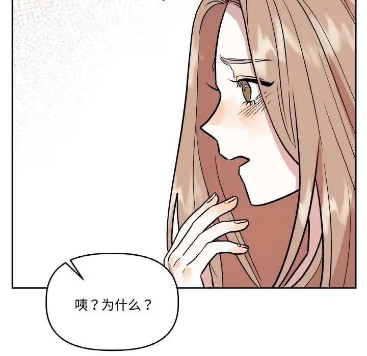 漫画《附属品少女的叛逆期》第19话第160张图