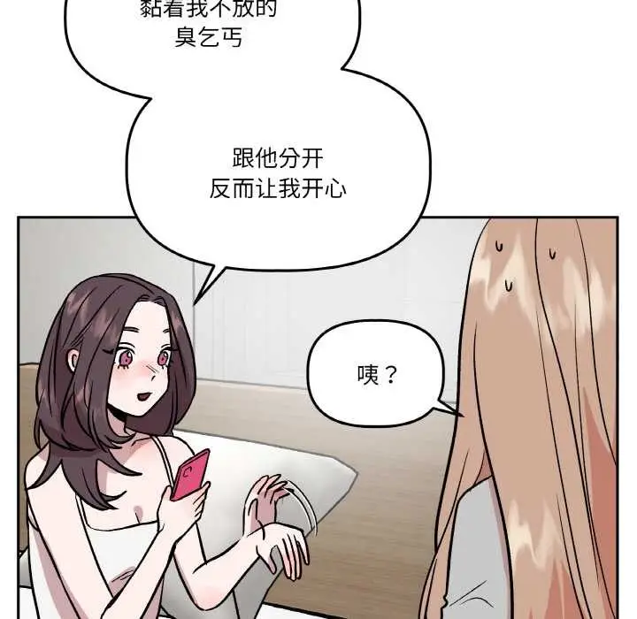 漫画《附属品少女的叛逆期》第19话第162张图