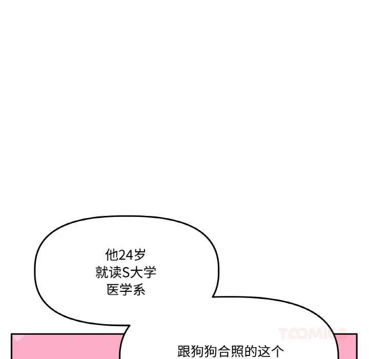 漫画《附属品少女的叛逆期》第19话第164张图