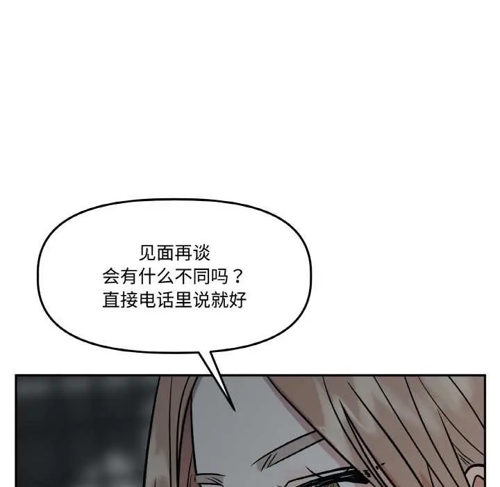 漫画《附属品少女的叛逆期》第19话第17张图