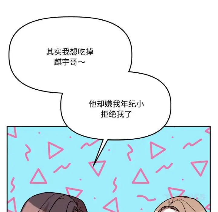 漫画《附属品少女的叛逆期》第19话第172张图