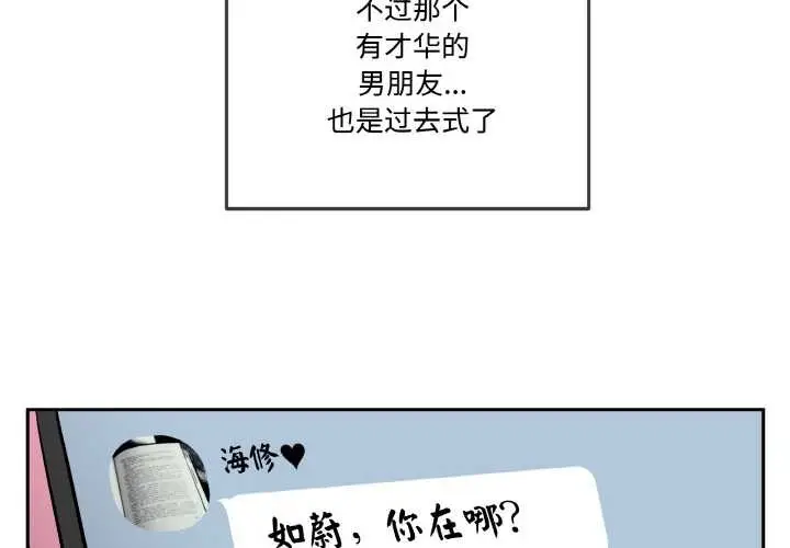 漫画《附属品少女的叛逆期》第19话第2张图