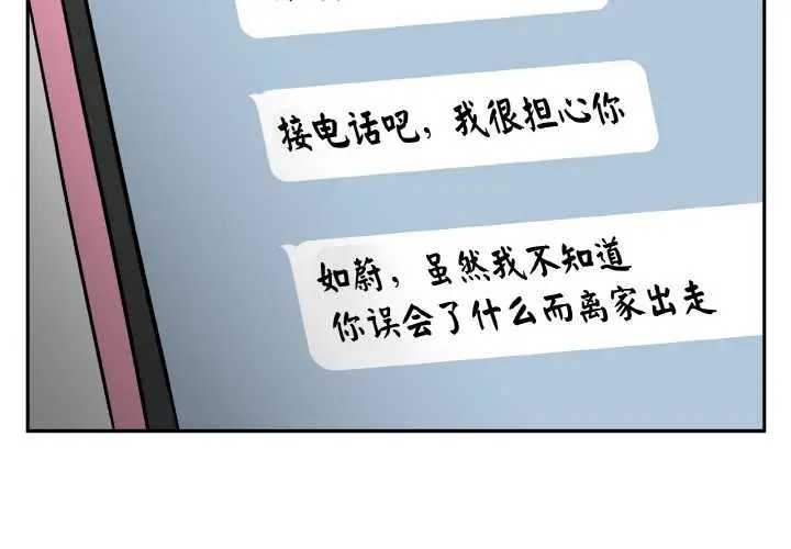 漫画《附属品少女的叛逆期》第19话第3张图