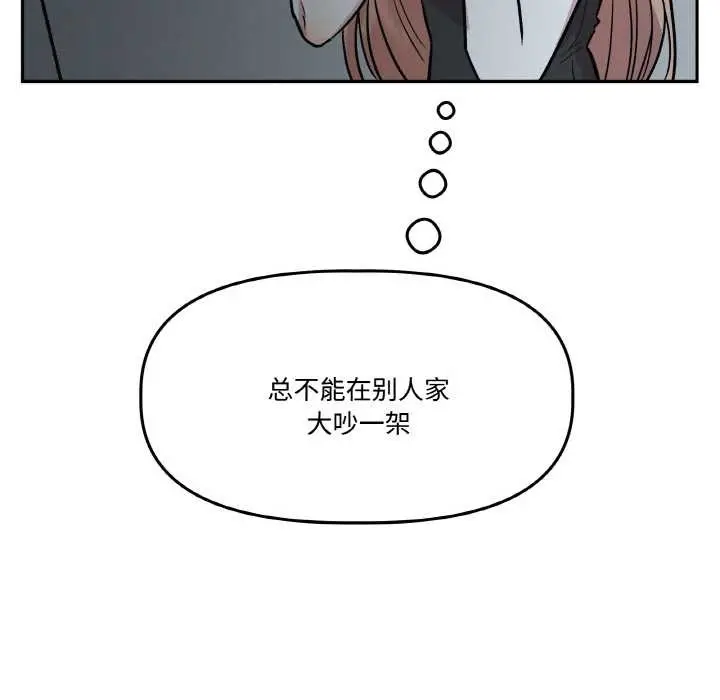 漫画《附属品少女的叛逆期》第19话第31张图