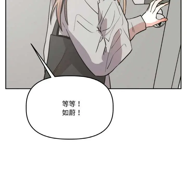 漫画《附属品少女的叛逆期》第19话第47张图