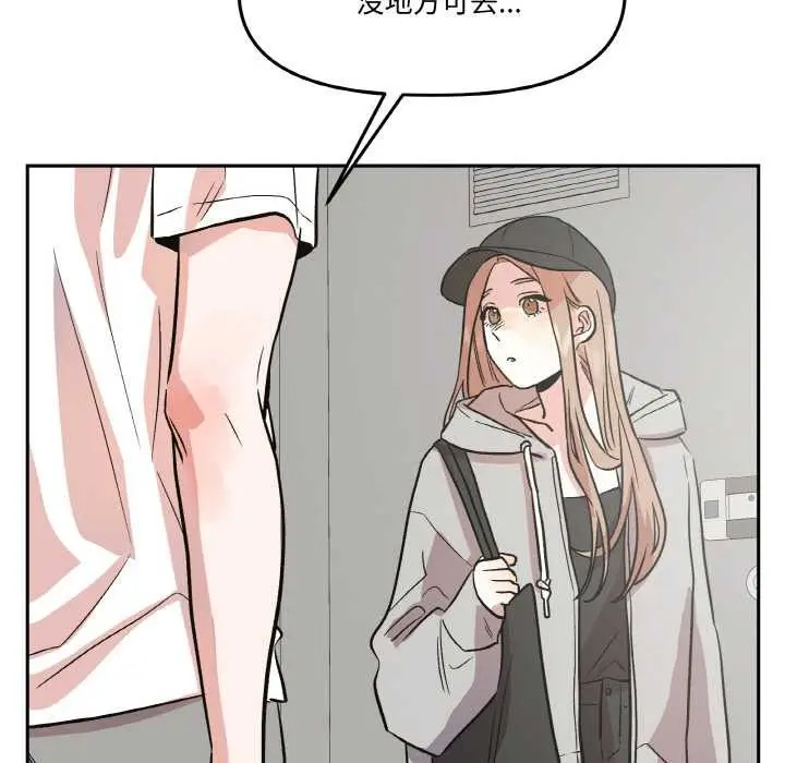 漫画《附属品少女的叛逆期》第19话第51张图