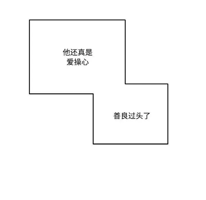 漫画《附属品少女的叛逆期》第19话第58张图