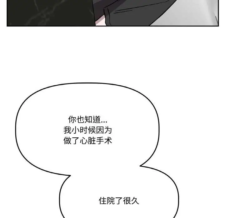 漫画《附属品少女的叛逆期》第19话第63张图