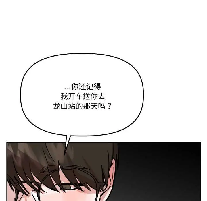 漫画《附属品少女的叛逆期》第19话第79张图