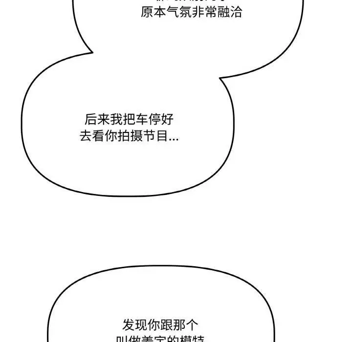 漫画《附属品少女的叛逆期》第19话第81张图