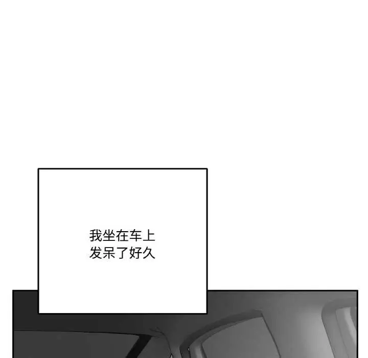 漫画《附属品少女的叛逆期》第19话第87张图