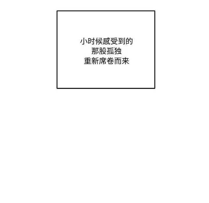 漫画《附属品少女的叛逆期》第19话第89张图