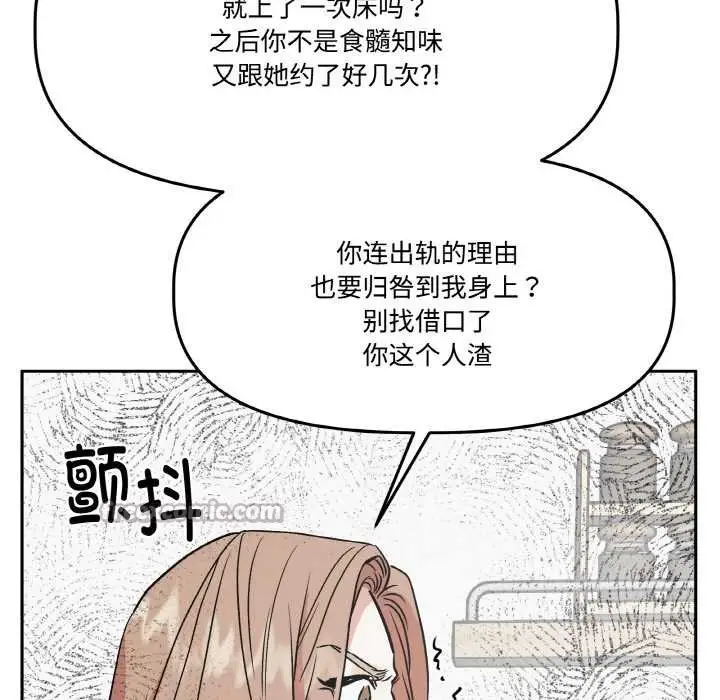 漫画《附属品少女的叛逆期》第19话第98张图
