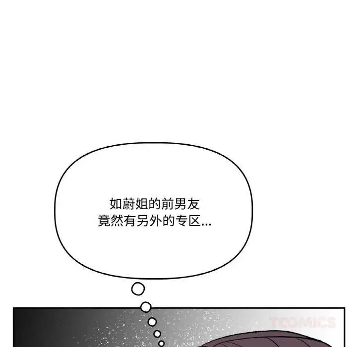 漫画《附属品少女的叛逆期》第20话第100张图