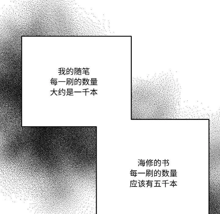 漫画《附属品少女的叛逆期》第20话第111张图