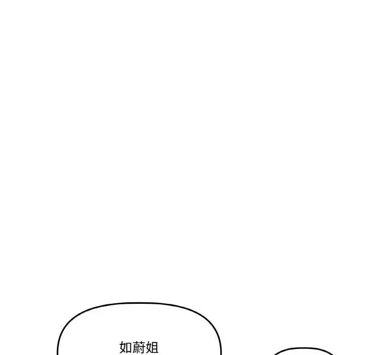漫画《附属品少女的叛逆期》第20话第120张图