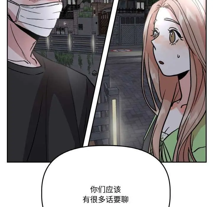 漫画《附属品少女的叛逆期》第20话第133张图