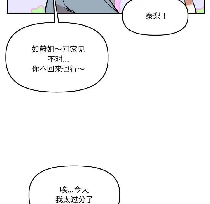 漫画《附属品少女的叛逆期》第20话第136张图