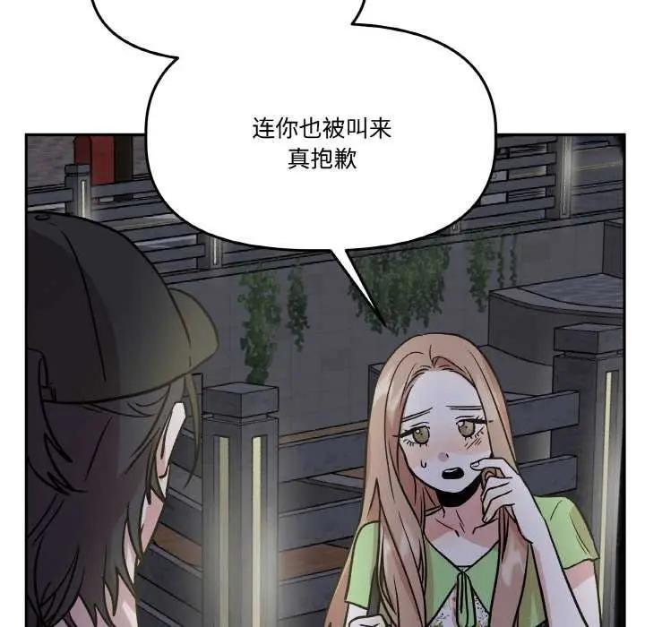 漫画《附属品少女的叛逆期》第20话第137张图
