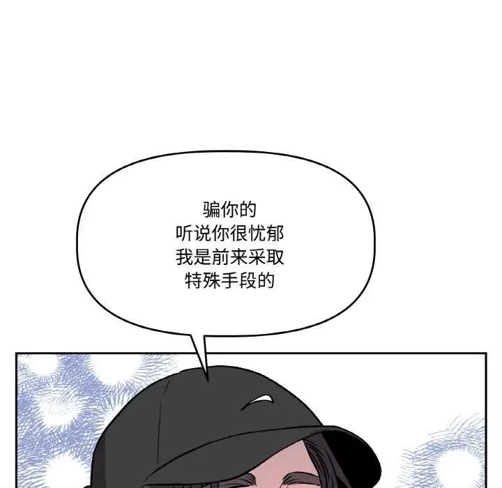 漫画《附属品少女的叛逆期》第20话第139张图