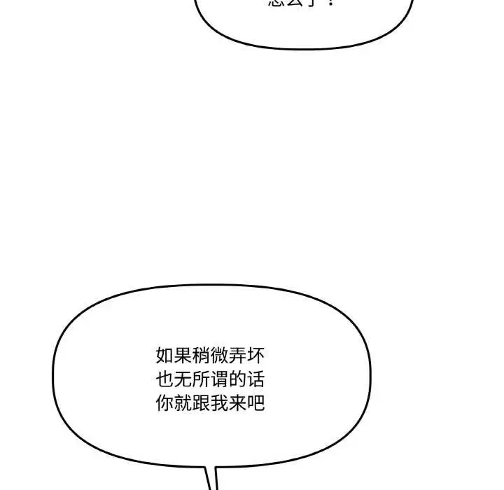 漫画《附属品少女的叛逆期》第20话第143张图