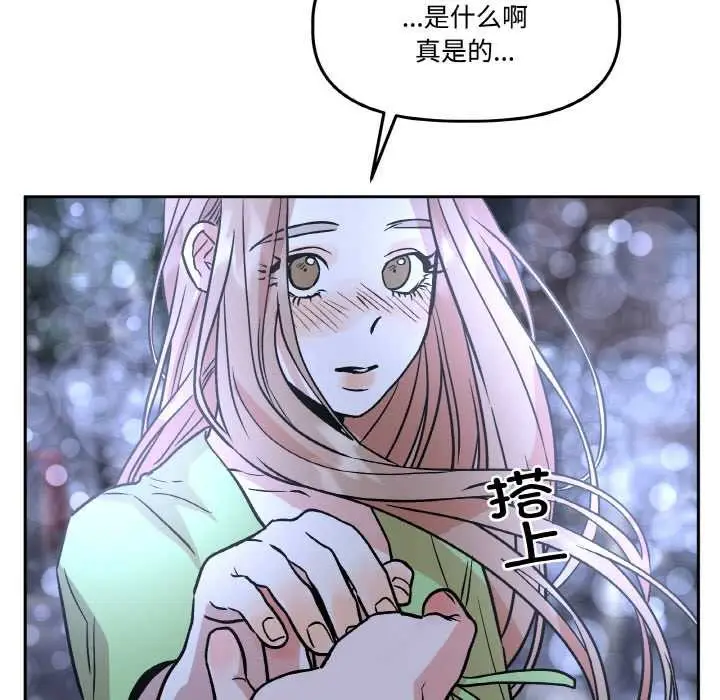 漫画《附属品少女的叛逆期》第20话第146张图