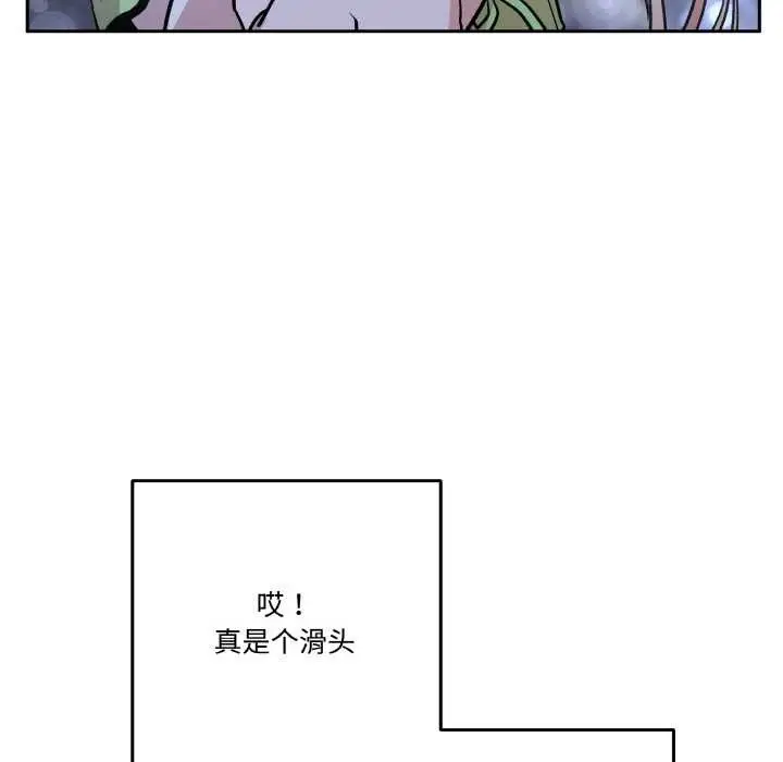 漫画《附属品少女的叛逆期》第20话第147张图