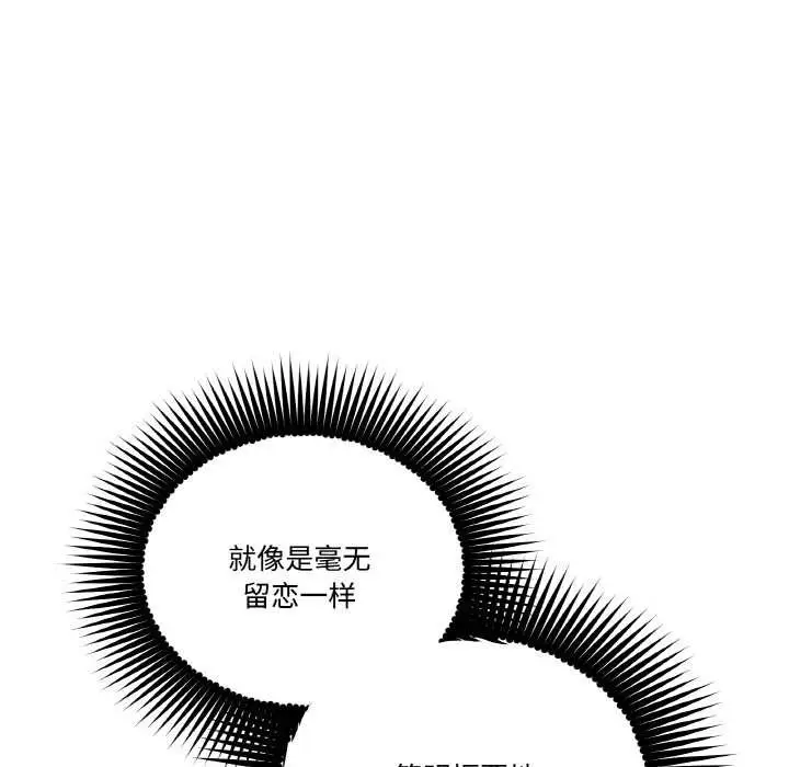 漫画《附属品少女的叛逆期》第20话第15张图