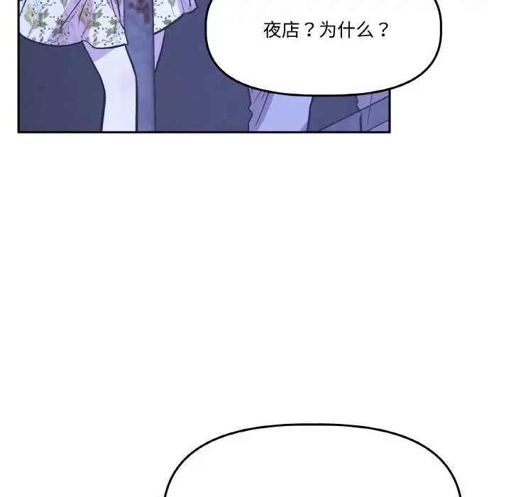 漫画《附属品少女的叛逆期》第20话第169张图