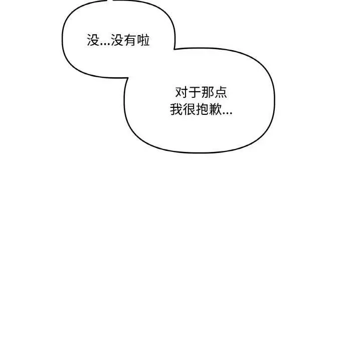 漫画《附属品少女的叛逆期》第20话第177张图