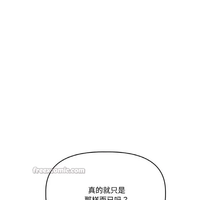 漫画《附属品少女的叛逆期》第20话第179张图