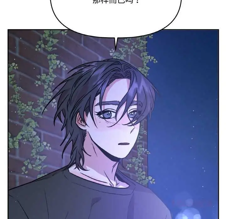 漫画《附属品少女的叛逆期》第20话第180张图