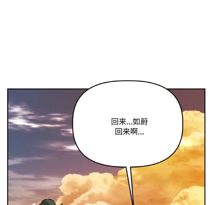 漫画《附属品少女的叛逆期》第20话第19张图