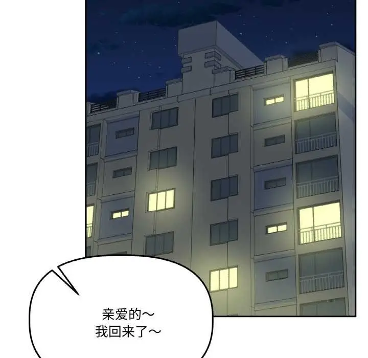 漫画《附属品少女的叛逆期》第20话第24张图