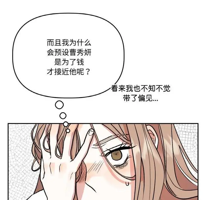 漫画《附属品少女的叛逆期》第20话第33张图
