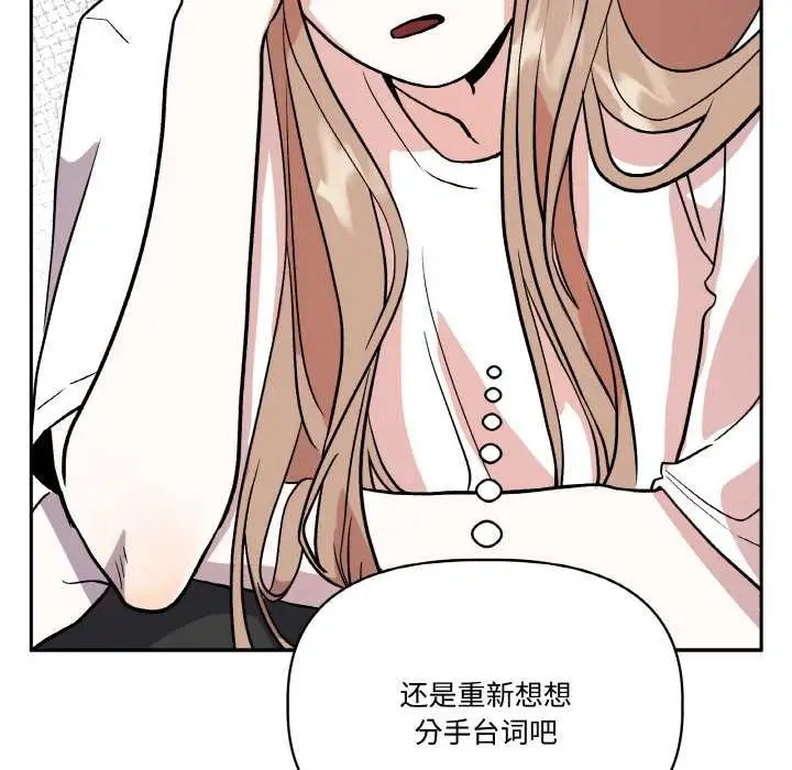 漫画《附属品少女的叛逆期》第20话第34张图