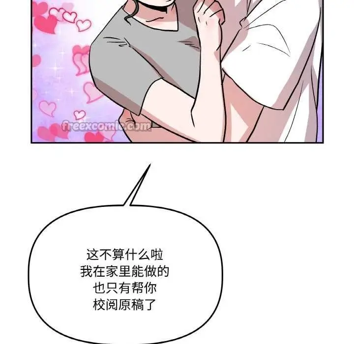 漫画《附属品少女的叛逆期》第20话第42张图