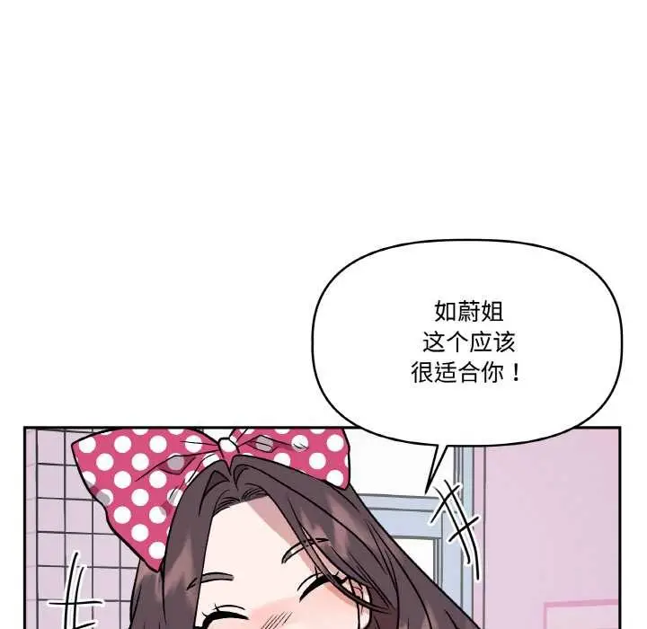漫画《附属品少女的叛逆期》第20话第64张图