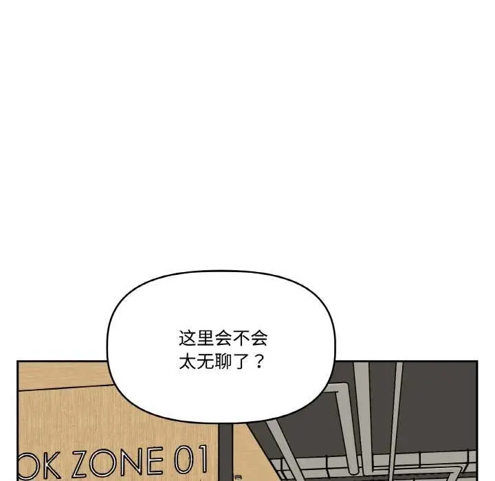 漫画《附属品少女的叛逆期》第20话第77张图