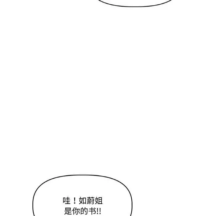 漫画《附属品少女的叛逆期》第20话第79张图