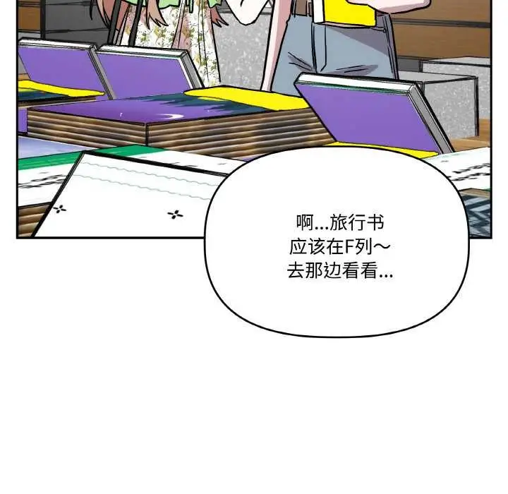 漫画《附属品少女的叛逆期》第20话第91张图