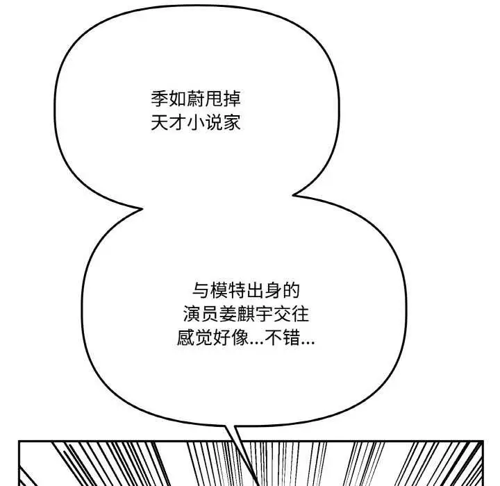漫画《附属品少女的叛逆期》第21话第102张图