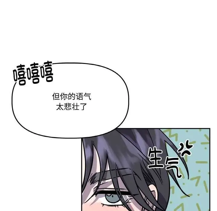 漫画《附属品少女的叛逆期》第21话第107张图