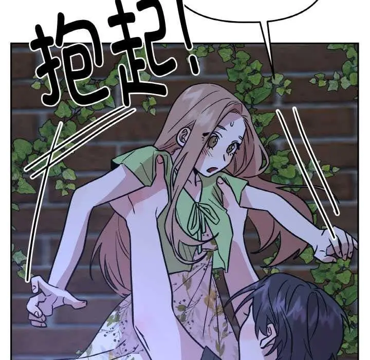 漫画《附属品少女的叛逆期》第21话第109张图
