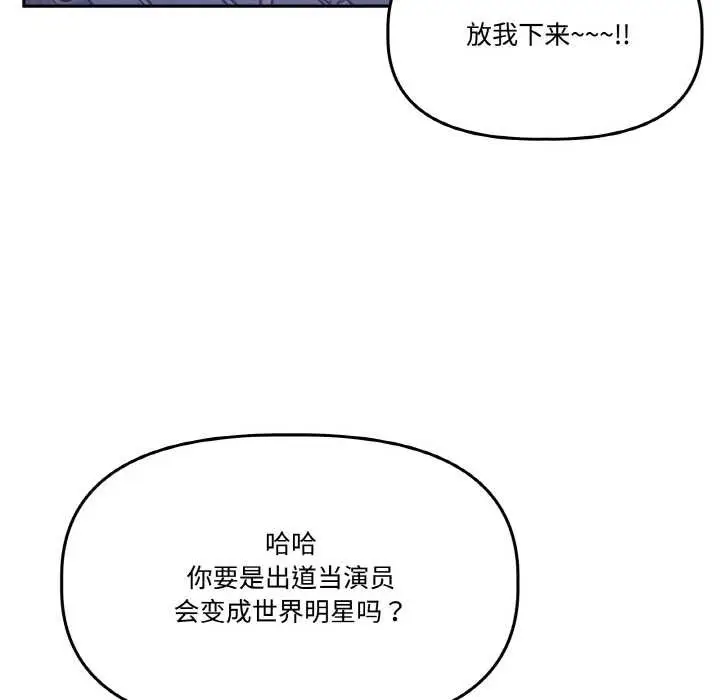 漫画《附属品少女的叛逆期》第21话第114张图